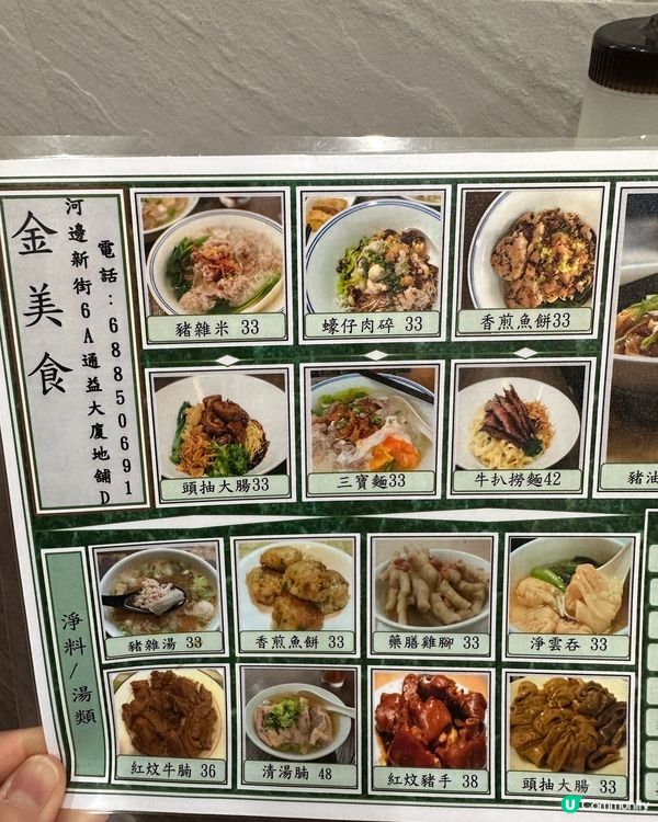 澳門食咩好～豬油渣撈粗😛