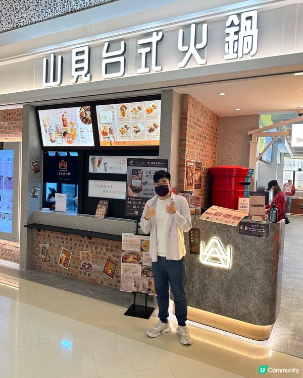 荃灣 山見台式火鍋新分店