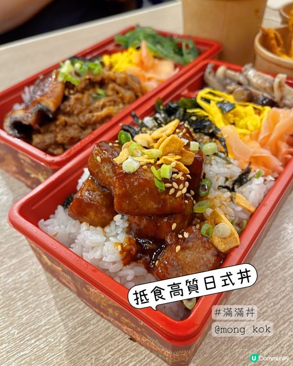 [旺角．丼飯] | 推介抵食高質牛肉丼@滿滿丼