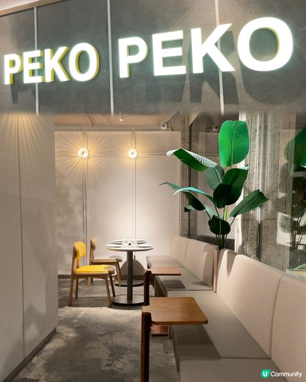 [荃灣高質日系西餐PEKOPEKO］