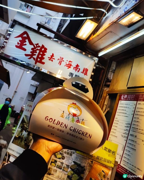 西貢必食金雞！