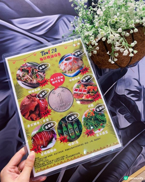 [荃灣抵食泰菜·每日$1精選優惠］