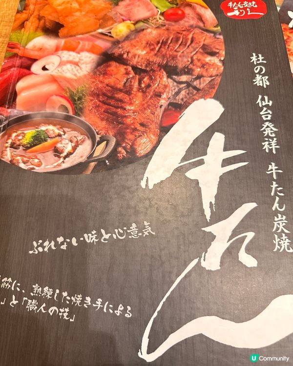 超厚燒牛舌 - 利久