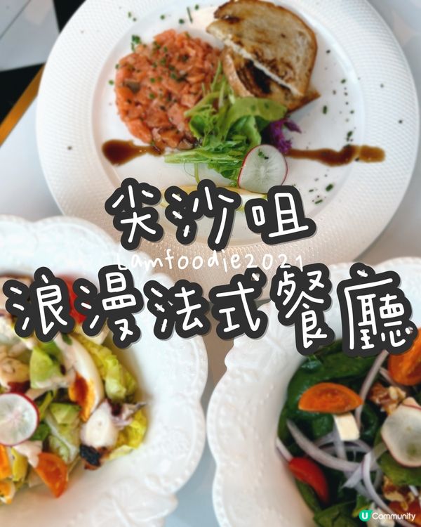 尖沙咀浪漫法式餐廳