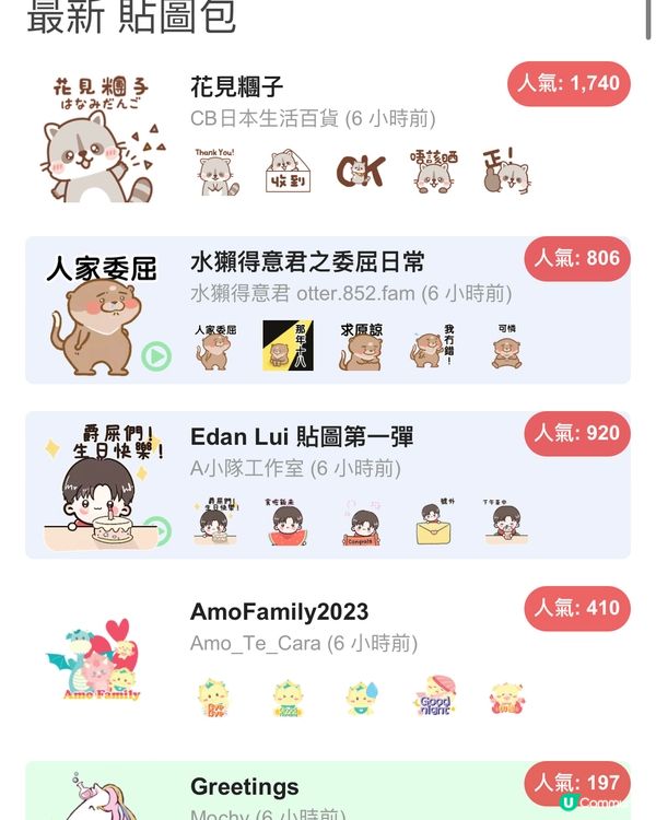 Edan Lui 動態Stickers 2023 隆重登場!