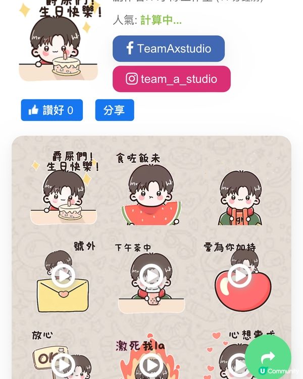 Edan Lui 動態Stickers 2023 隆重登場!