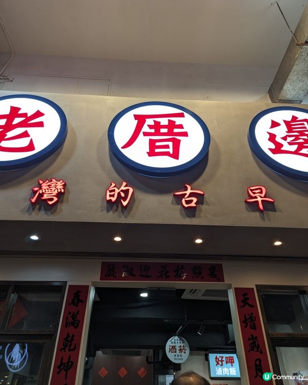 老厝邊銅鑼灣都有得食啦！😃