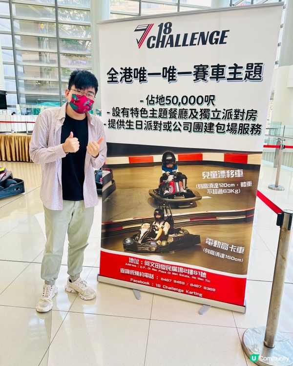 18 Challenge Karting 試坐