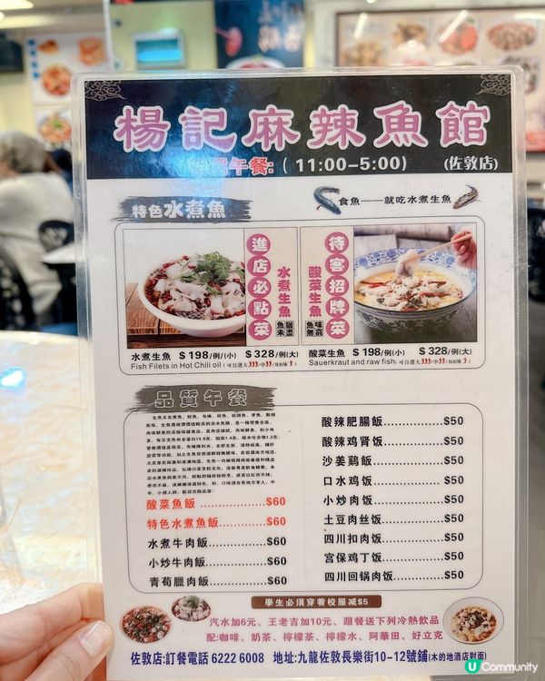 佐敦抵吃麻辣鱼館