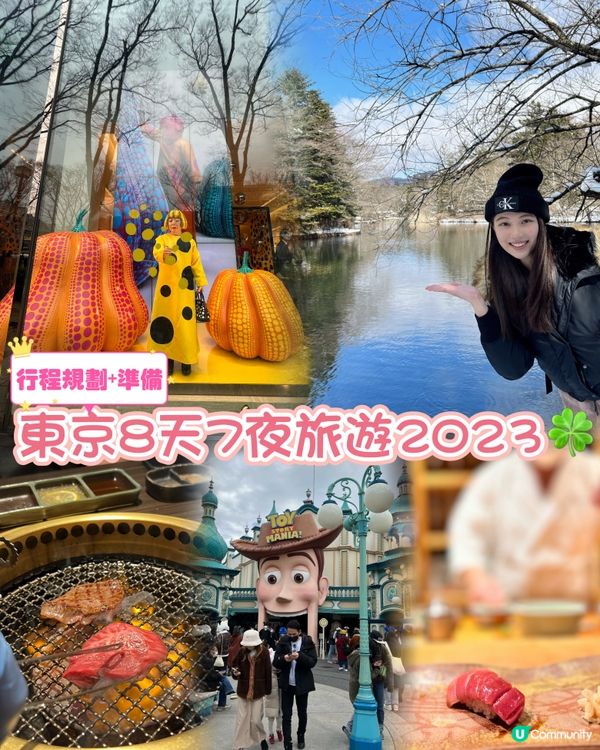 東京旅遊🍀8天7夜食買影相自由行2023（行程規劃）