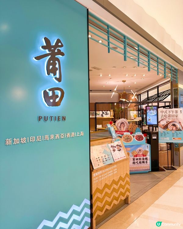 二訪莆田，見啲中菜幾啱食又再嚟，今次試之前未食過嘅