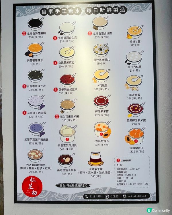 傳統港式糖水小店