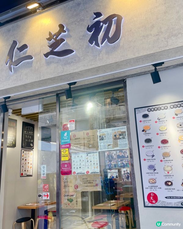 傳統港式糖水小店