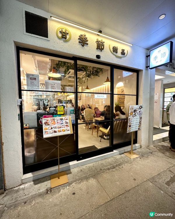 🐻 桂花芋圓💕尖沙咀文青糖水舖🍁