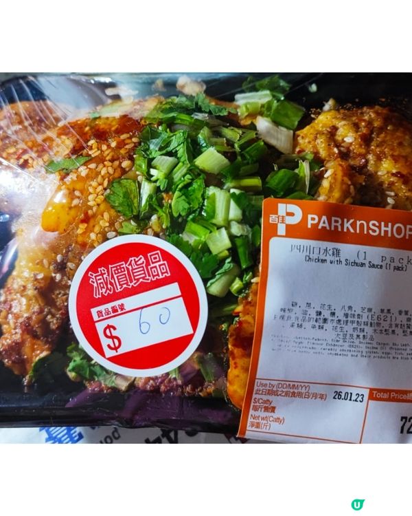 葵芳超難食嘅四川口水雞！