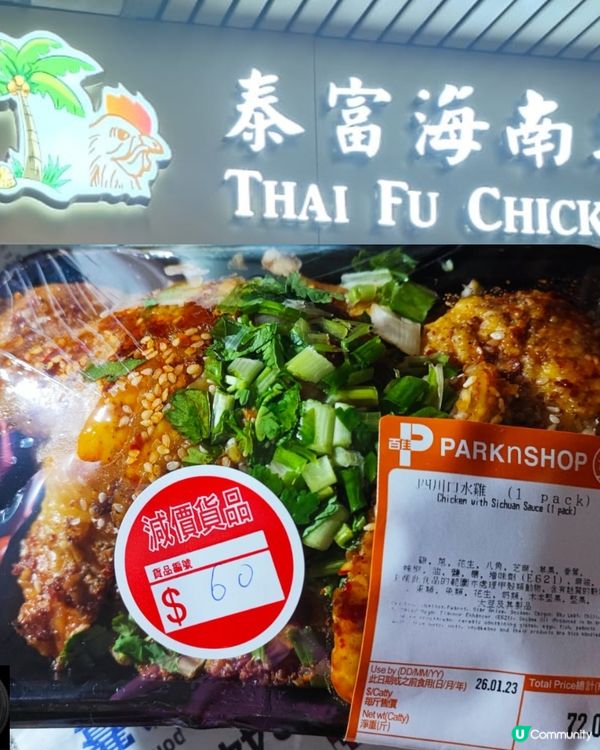 葵芳超難食嘅四川口水雞！