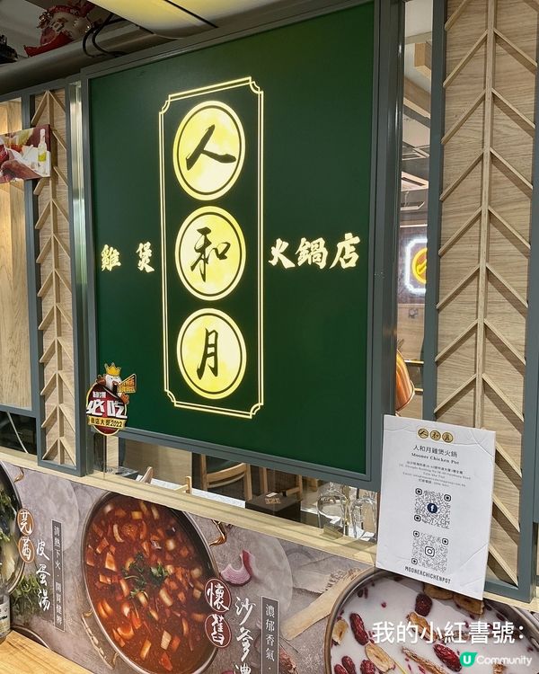 超贊青檸香茅烤魚@人和月雞煲火鍋