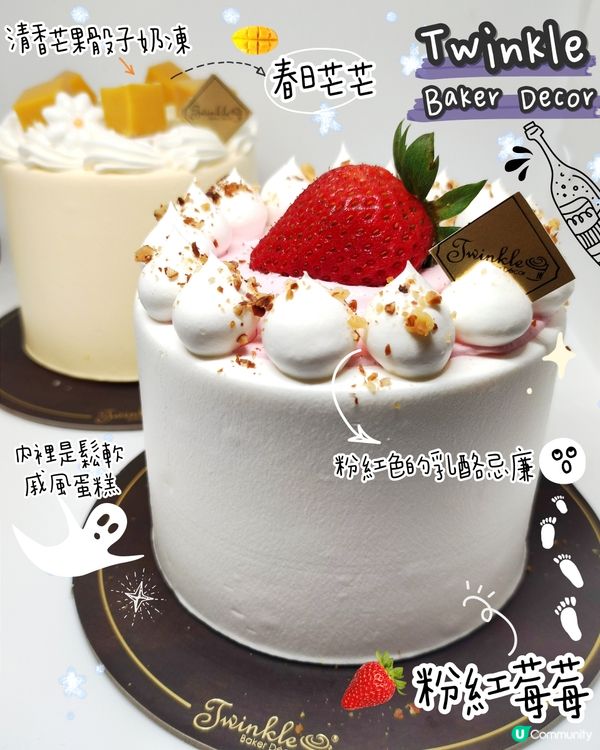 Twinkle Baker Décor忌廉戚風小蛋糕系列