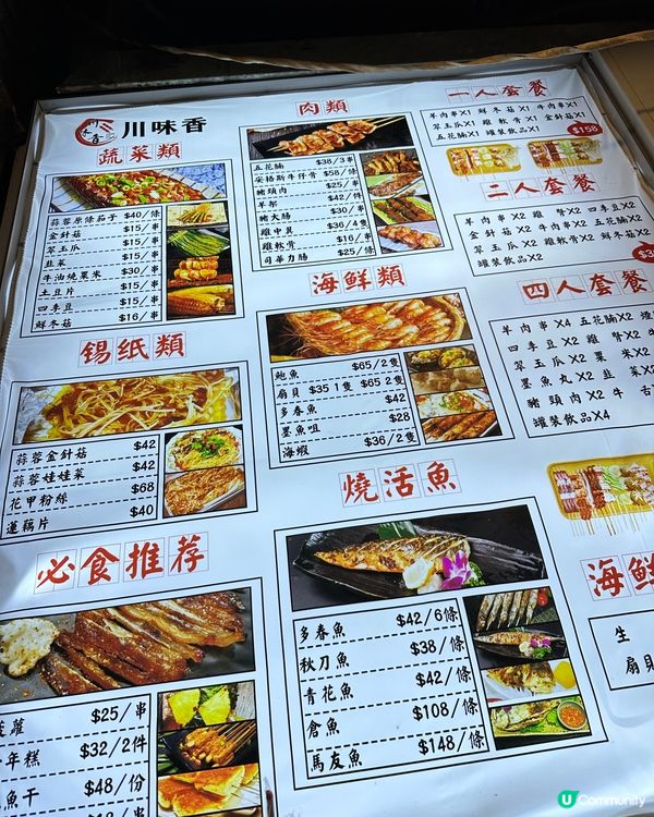 紅磡隱秘惹味串燒