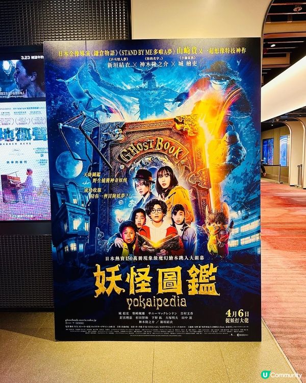 妖怪圖鑑：特效豐富的王道童心冒險