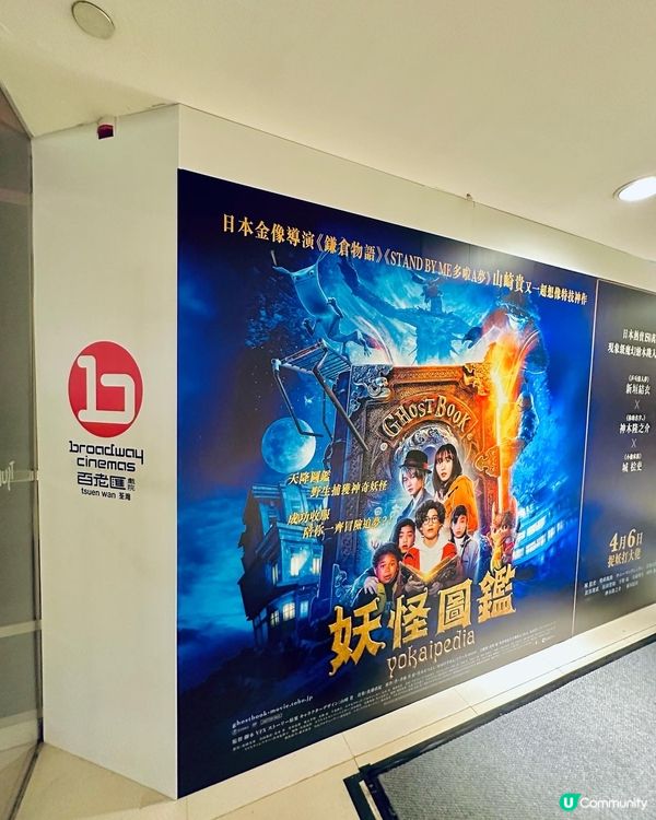 妖怪圖鑑：特效豐富的王道童心冒險