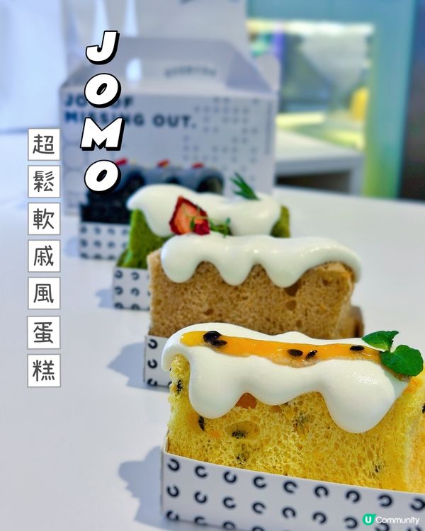 JOMO超鬆軟戚風蛋糕🍰登陸尖沙咀
