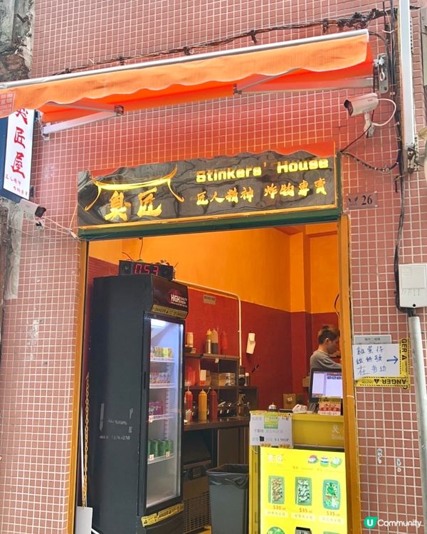 臭豆付必食之選