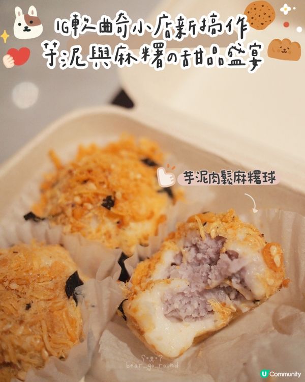 芋泥與麻糬の甜品盛宴