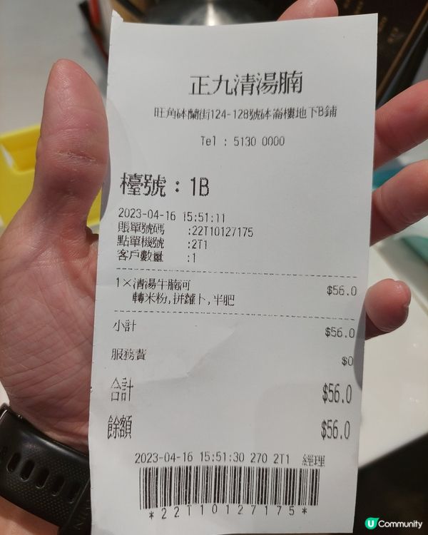 正九清湯腩（旺角砵蘭街）
