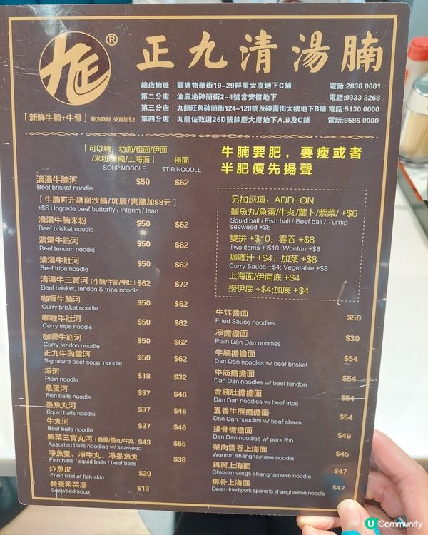 正九清湯腩（旺角砵蘭街）
