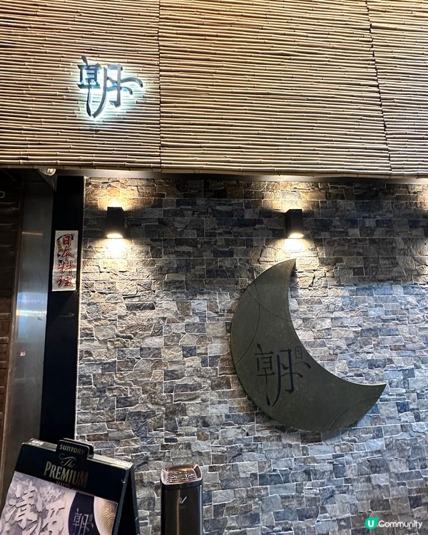 太子高質居酒屋🏮清酒🍶😋😋