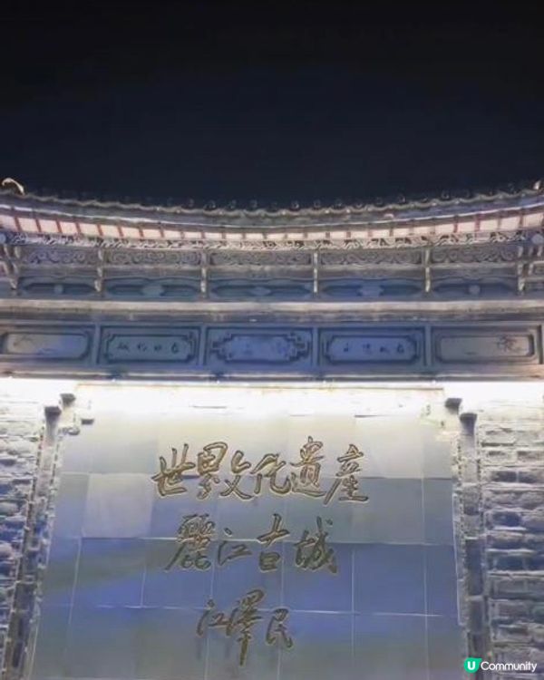 第一次來雲南省旅遊