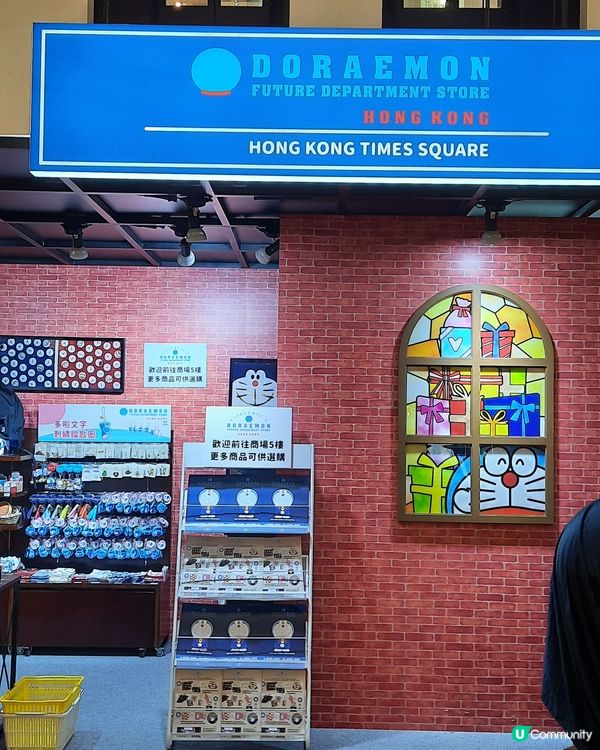 多啦A夢未來百貨公司