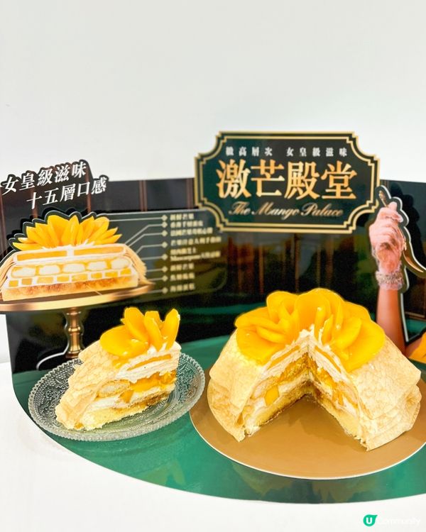 🎂美心西餅 全新「激芒殿堂」蛋糕🥭