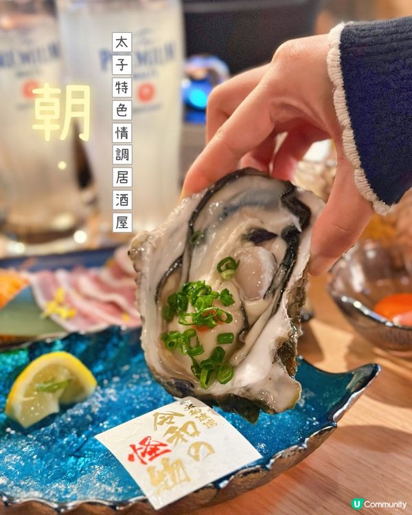 怪獸級生蠔～太子特色情調居酒屋🏮
