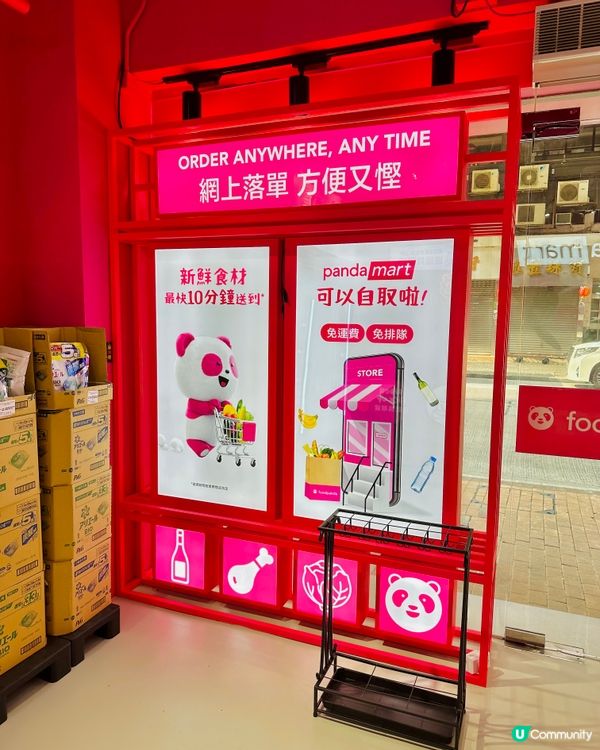 pandamart西營盤概念店