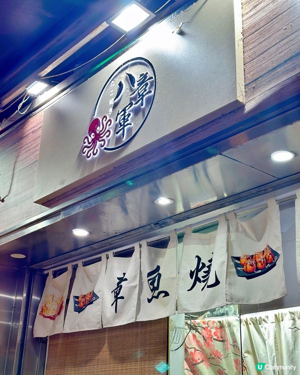 飯焦脆口章魚小丸子🐙