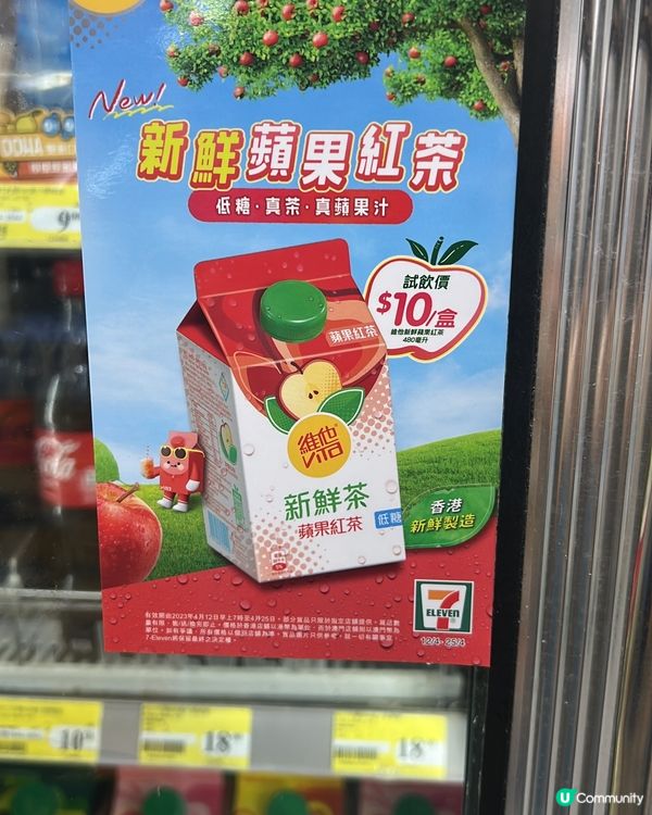 維他新鮮蘋果紅茶