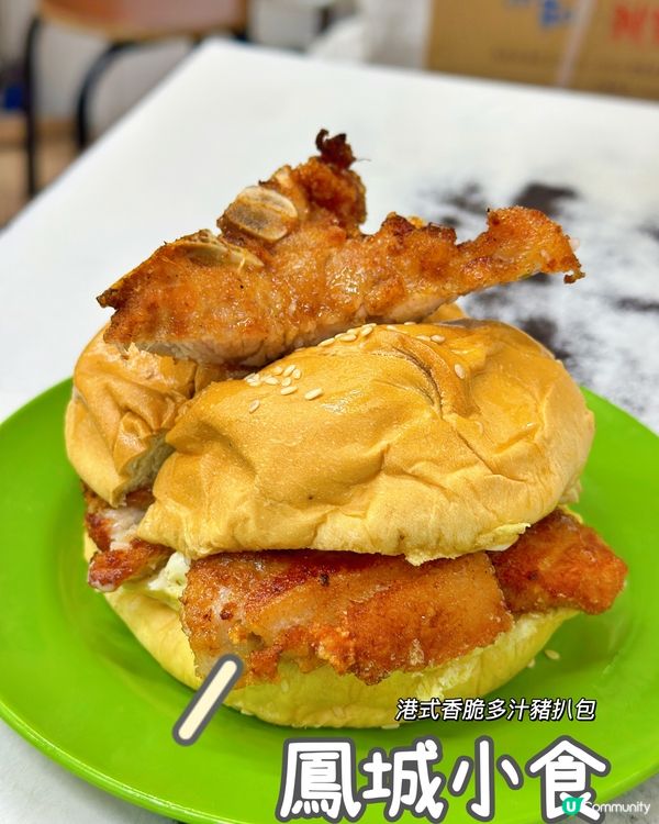 真·港式豬扒包🐽～灣仔鳳城小食