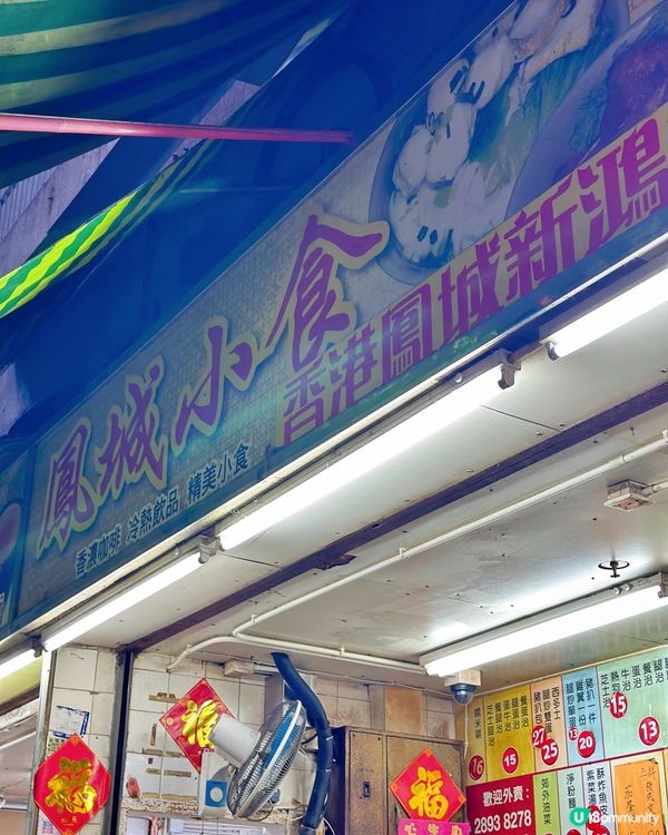 真·港式豬扒包🐽～灣仔鳳城小食