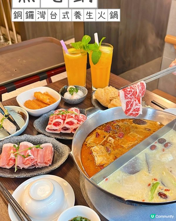 台式火鍋～養生無老鍋🍲🍲🍲