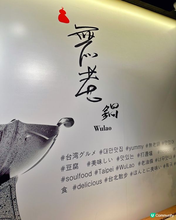 台式火鍋～養生無老鍋🍲🍲🍲