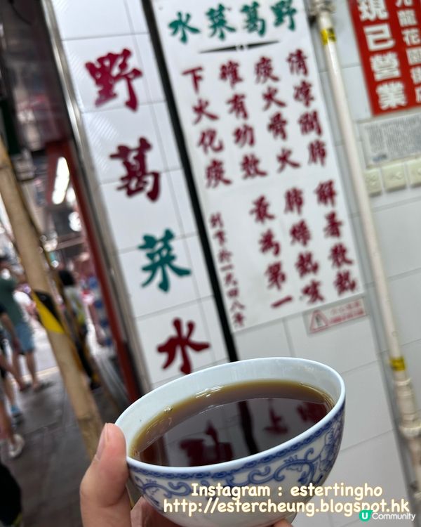 清熱解毒野葛菜水 