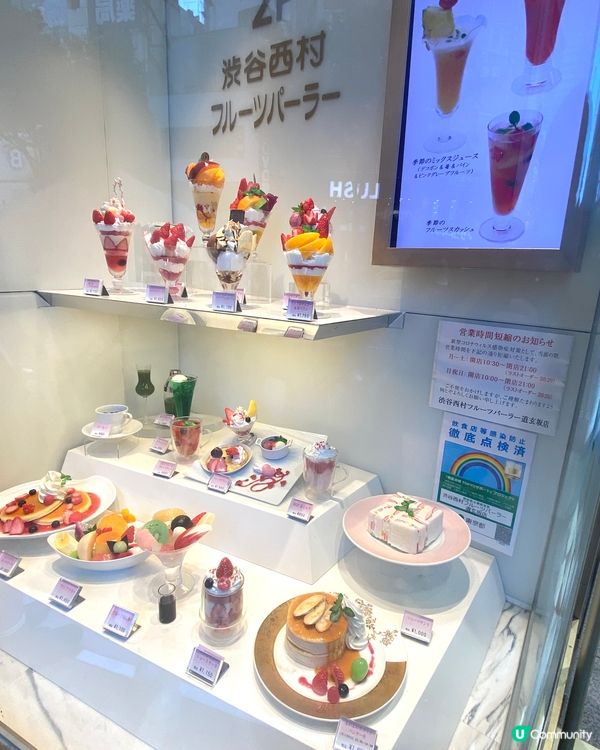 東京飲食介紹 - 涉谷西村フルーツパーラー