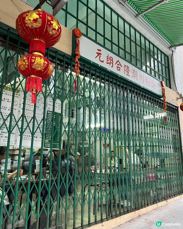 傳統潮州粉麵店