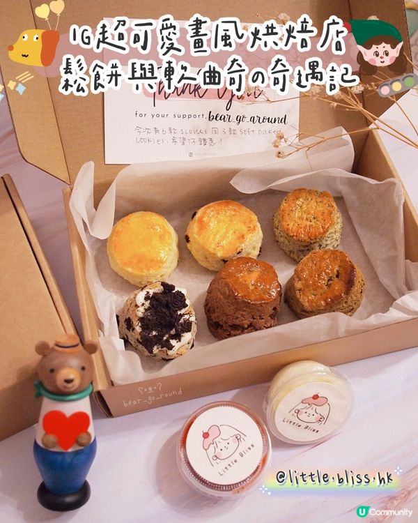 IG超可愛畫風鬆餅曲奇店🫰🏻