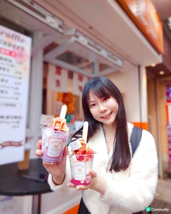 元朗有間好有人氣嘅爆漿窩夫小店「Kroffle」🤤bookm...