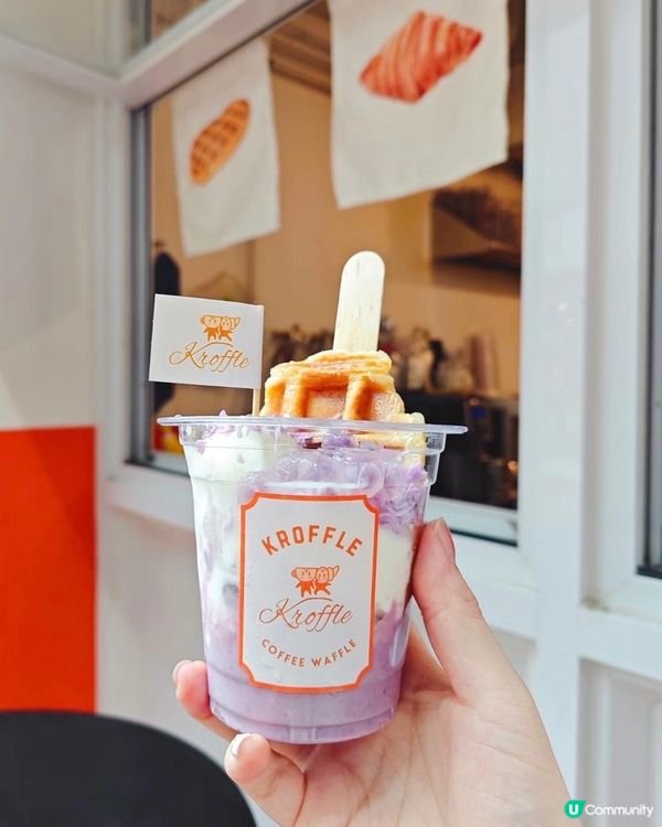 元朗有間好有人氣嘅爆漿窩夫小店「Kroffle」🤤bookm...