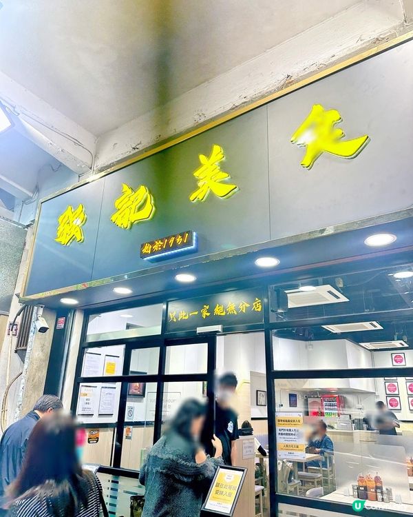 灣仔米芝蓮✨糯米飯🍚