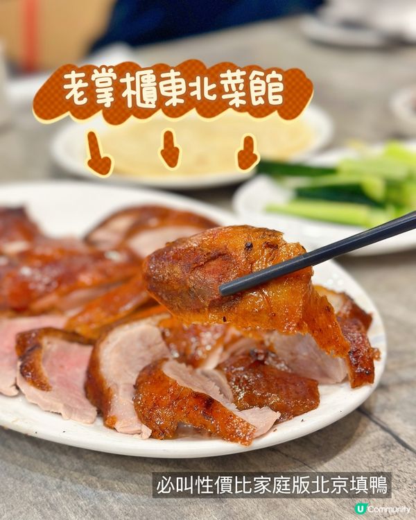 🌸老掌櫃東北菜館🌸